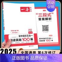 中考[语文]五合一阅读真题 初中通用 [正版]2025版初中语文现代文阅读五合一训练七年级八年级九年级阅读理解专项训练书