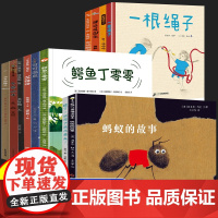 幼儿园阅读绘本故事书4-6岁百班千人学大班前班儿童睡前故事书神奇的绳子冰雪梦金丝猴滑一根绳子张祖庆正版 三岁宝宝书籍儿童