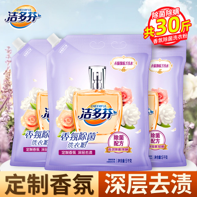洁多芬香氛除菌洗衣粉超大袋5kg*3袋定制香氛深层去渍除菌除螨