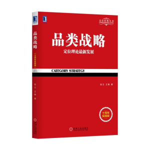 醉染图书品类战略9787111568308