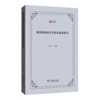 音像财税体制改革法治化建构研究/西政文库张怡 等著