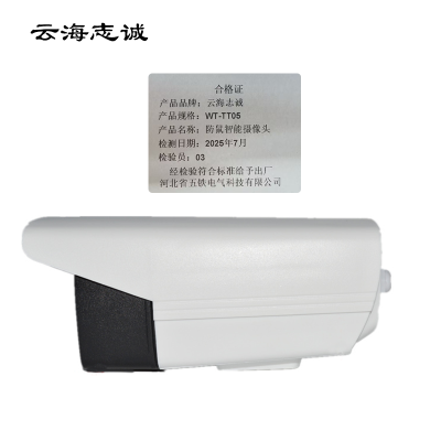防鼠智能摄像头 WT-TT05 1套