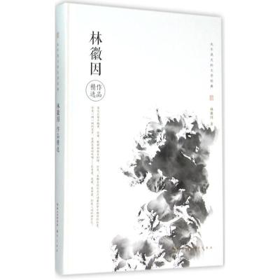 正版新书]林徽因作品精选林徽因 著 著作9787540340858