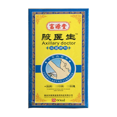 富源堂腋医生抑菌喷剂60ML3盒送1盒5盒送2盒