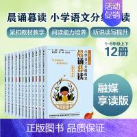 晨诵暮读 分级朗读-[语文] 六年级上 [正版]晨诵暮读 小学语文分级朗读 123456年级上下全套12册晨读 王崧舟