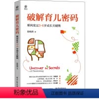[正版]破解育儿密码 顺利度过3~6岁成长关键期 殷晓莉 儿童心理学亲子沟通技巧培养孩子高情商解决孩子拖延问题家庭教育