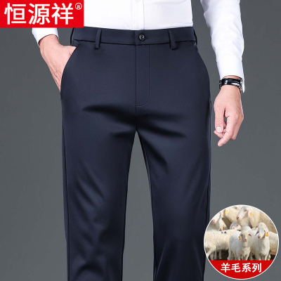 恒源祥男士休闲裤秋冬款加绒加厚免烫商务羊毛西裤中年爸爸长裤子