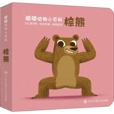 [M]棕熊-9787520201759