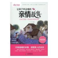 正版新书]让孩子学会爱的亲情故事编者:孙锐9787552270228