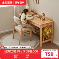 全友家居儿童书桌全实木学习桌椅子套装小学生人体工学写字台