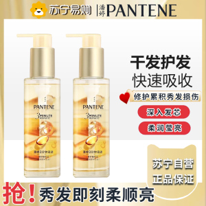 潘婷3分钟奇迹护发精油柔顺亮泽修护防毛躁山茶花香持久留香90ml*2瓶