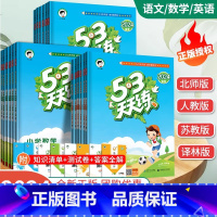 [天天练+全优卷6本套装]语文人教+数学人教+英语人教 四年级下 [正版]新版53天天练四年级上册语文数学英语书同步训练