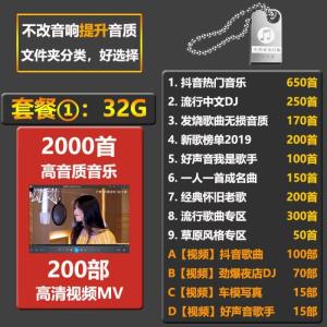 汽车载U盘带网红抖音歌曲无损高音质车用音乐USB优盘经典怀旧老歌