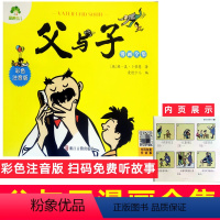 父与子彩色注音版 [正版]爱德少儿世界经典漫画父与子全集彩色注音版+黑白双语版 小学6-10-12岁亲子课外书阅读漫画故
