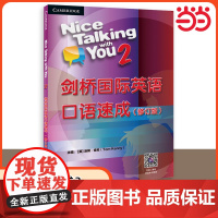 [ 正版书籍]剑桥国际英语口语速成(修订版)2 高效学习掌握英语口语英语口语对话练习英语短语表达参考书 北京语言大学出版