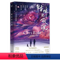 [正版]猫咪的玫瑰 一十四洲 星际末世文小蘑菇前作晋江文学青春文学爱情言情纯爱小说书籍