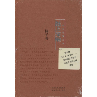 [M]纸上交响-9787530664520