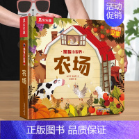 [农场] [正版]立体书儿童3d立体书撕不烂的儿童绘本0到3岁洞洞书婴幼儿启蒙认知早教翻翻书 儿童益智2岁宝宝书籍一两三