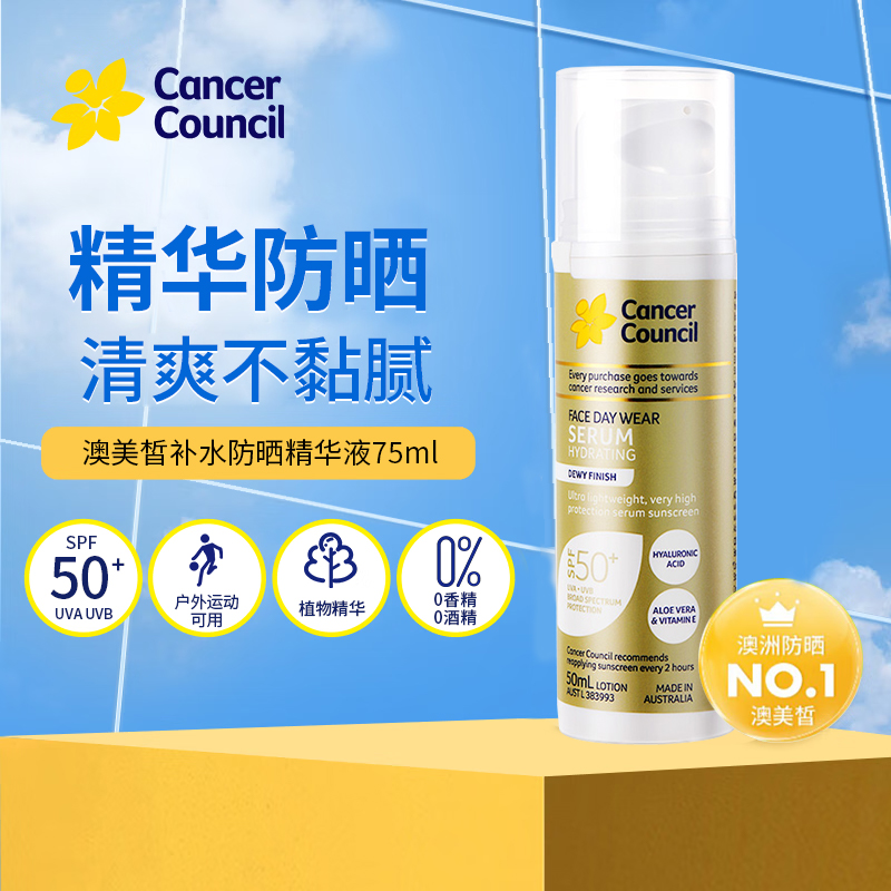 澳洲防晒Cancer Council澳洲精华防晒霜乳澳美皙玻尿酸精华防晒乳SPF50+50ml