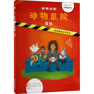 醉染图书纱布大街动物医院 装修9787547429686