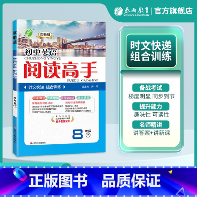 英语 八年级下 [正版]2025年实验班初中英语阅读高手八年级下 通用版 初中英语八年级下册实验班阅读高手同步专项训练完