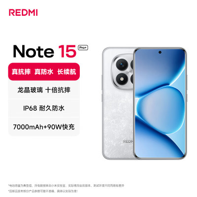 小米 REDMI Note15 Pro+ 第四代骁龙7s 7000mAh 星辉白 16GB+512GB