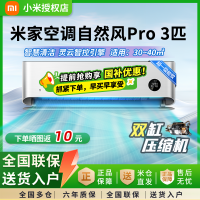 小米(MI)3匹 超一级能效 自然风Pro大挂机 智能互联 壁挂式72GW-NA30/M1A1