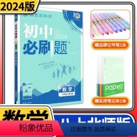 [正版]2024版初中必刷题八年级上册数学BS北师大版同步练习册巧练 初二八上8八年级上册中学教辅资料辅导书总复习知识