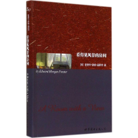 [M]看得见风景的房间-9787510082467
