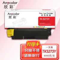欣彩 TK-5273Y粉盒 AR-TK5273Y黄色 适用京瓷Kyocera ECOSYS P6230cdn
