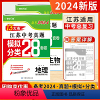 [2本套装]地理+生物 八年级/初中二年级 [正版]2024年江苏省十三大市中考试卷生物地理真题卷13大市中考真题模拟分