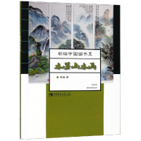 音像水墨山水画陈浩