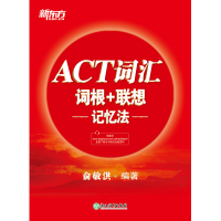[M]ACT词汇词根+联想记忆法-9787553691060