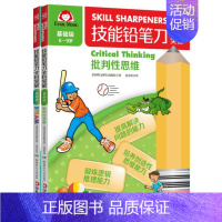 技能铅笔刀全科突破.基础级思维启蒙(2册) [正版]技能铅笔刀全科突破.基础级思维启蒙(2册) 美国埃文摩尔出版社 湖南