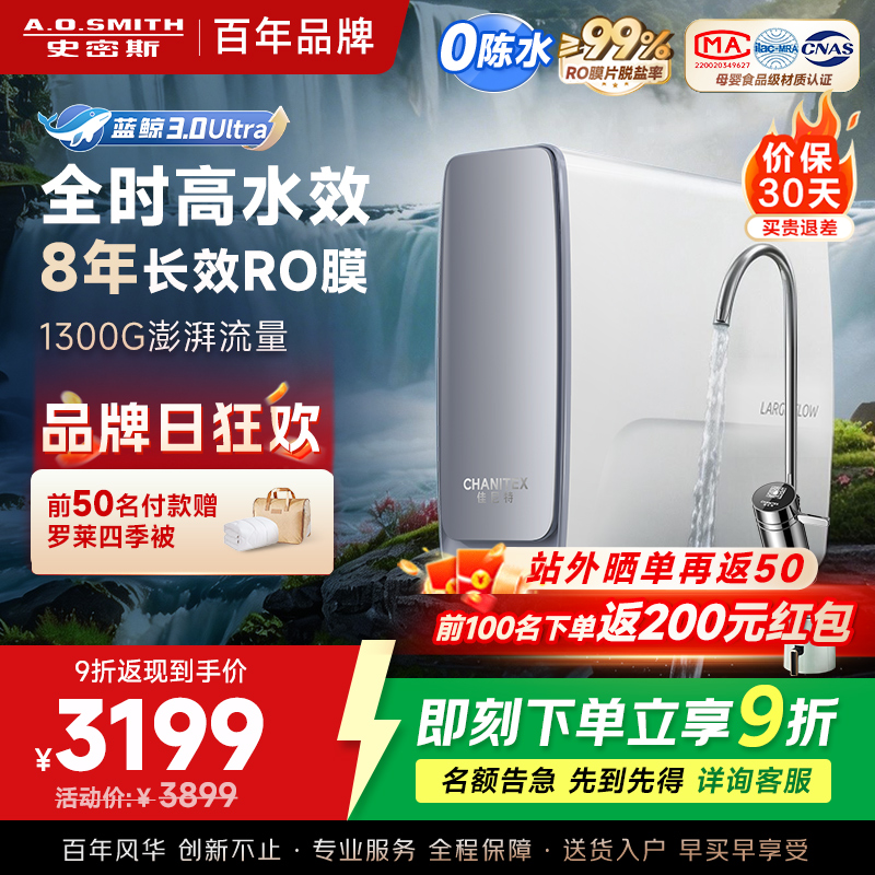AO史密斯CR2700AE3厨下直饮机8年RO膜8000升大通量蓝鲸升级款恒净过滤除水垢