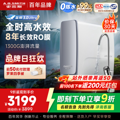 AO史密斯CR2700AE3厨下直饮机8年RO膜8000升大通量蓝鲸升级款恒净过滤除水垢