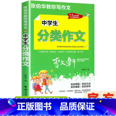 单本全册 [正版]2023新版初中作文书分类作文大全七7八8九9年级全国人教版2022中学生语文高分范文精选写作技巧议论