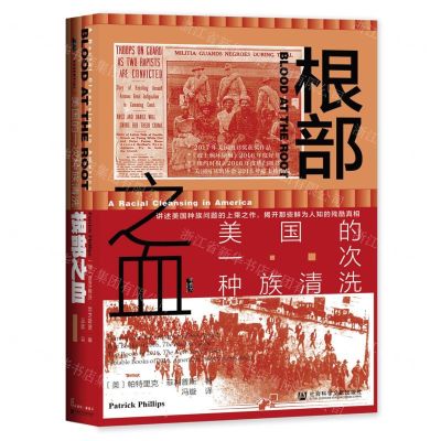 [N]根部之血(美国的一次种族清洗)(精)-9787520176255