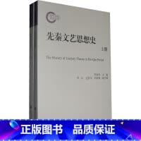 [正版]:先秦文艺思想史(北师大)