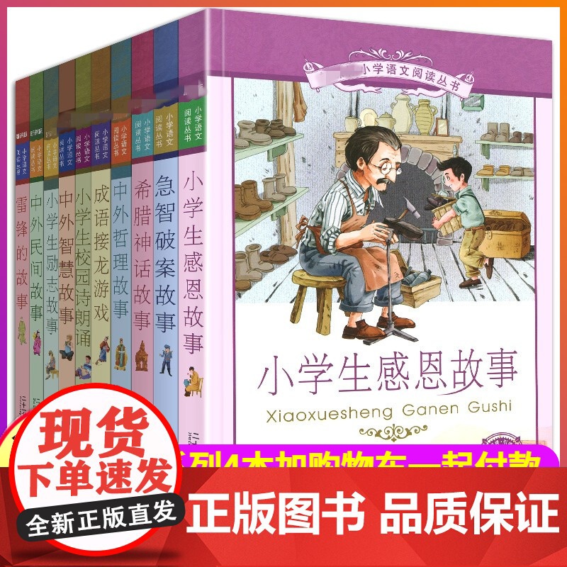 第六辑小学生语文阅读丛书全10册注音版感恩故事急智破案机智成语接龙游戏校园诗朗诵中外智慧民间雷锋叔叔雷峰的日记第6季