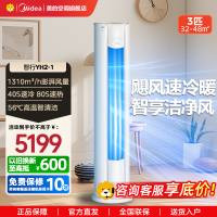 美的(Midea)空调3匹p智行二代新一级智能变频冷暖立式柜机节能省电客厅家用KFR-72LW/N8YH2-1