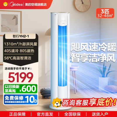 美的(Midea)空调3匹p智行二代新一级智能变频冷暖立式柜机节能省电客厅家用KFR-72LW/N8YH2-1