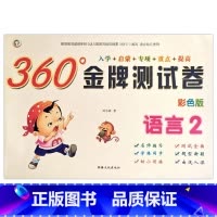 语言2 [正版]幼小衔接金牌测试卷拼音1语言2数学34彩色版入学准备启蒙专项重点提高训练幼儿园学前班学练同步一日一练