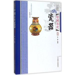 [M]中国古代瓷器-9787504485045