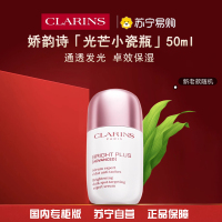 [国内专柜 正品保证]Clarins娇韵诗光芒小瓷瓶「光芒小瓷瓶」50ml透亮焕白淡斑精华液