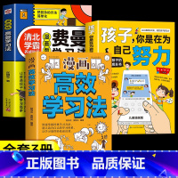 [全3册]孩子为自己努力+费曼学习法+高效学习法 [正版]抖音同款孩子你是在为自己努力漫画版 孩子为你自己努力读书 唤醒