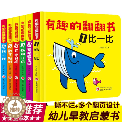 [醉染正版]全套6册猜猜我是谁撕不烂翻翻书 0-1-2-3岁婴幼儿启蒙认知立体翻翻书早教书儿童绘本书籍 一两岁宝宝撕不烂