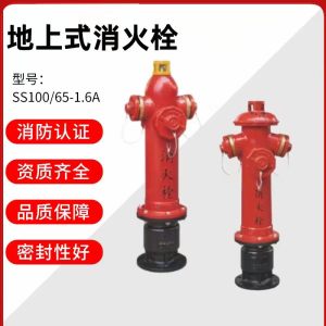 中锦科技 地上消火栓 SS150/80-1.6 台