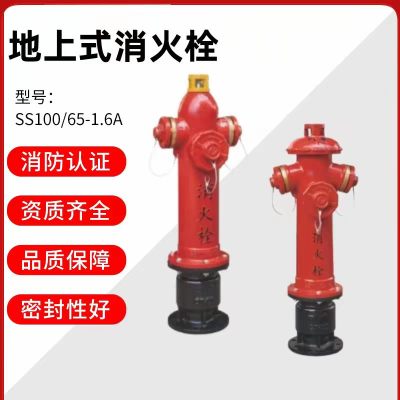 中锦科技 地上消火栓 SS150/80-1.6 台