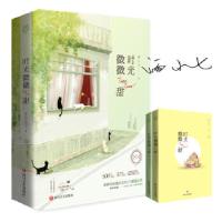 正版新书]时光微微甜(全二册)(萌神作家酒小七高人气爆笑 *